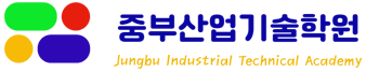 중부산업기술학원